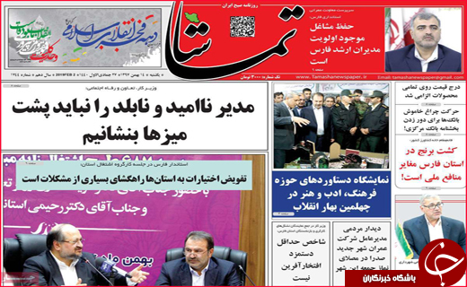 نیم صفحه نخست روزنامه&zwnj;های استانی؛