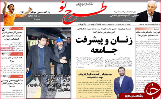 نیم صفحه نخست روزنامه&zwnj;های استانی؛