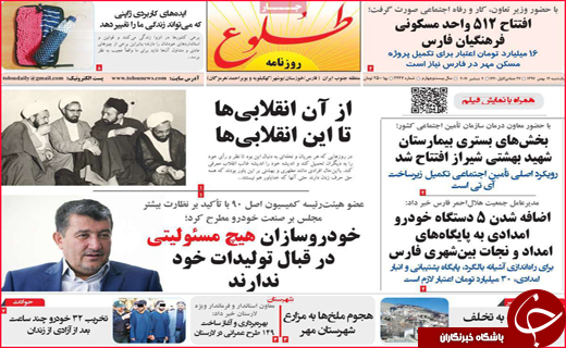 نیم صفحه نخست روزنامه&zwnj;های استانی؛