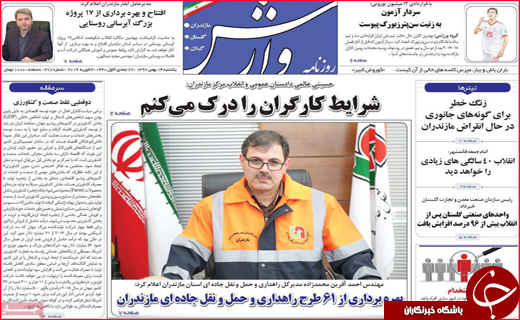 نیم صفحه نخست روزنامه&zwnj;های استانی؛