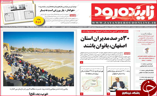 نیم صفحه نخست روزنامه&zwnj;های استانی؛