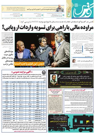 تیغ فولادی دولت برگردن کشاورزی استان/چله گران؛ مردم نگران