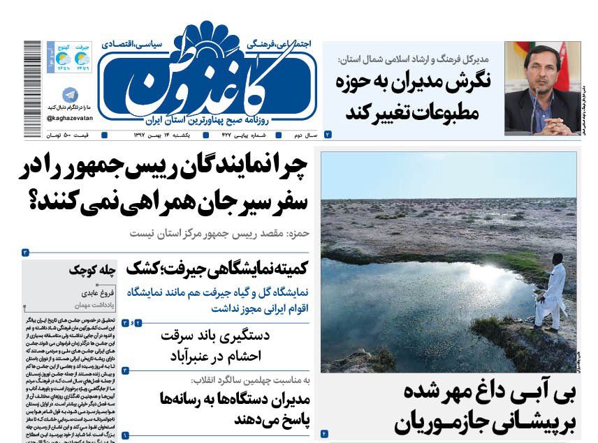 طلاق برمدار رشد/مرگ طبیعت با مالچ نفتی