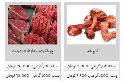 گوشت چرخکرده شتر بسته&zwnj;ای چند؟