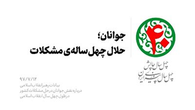 جوانان؛ حلال چهل ساله مشکلات + فیلم