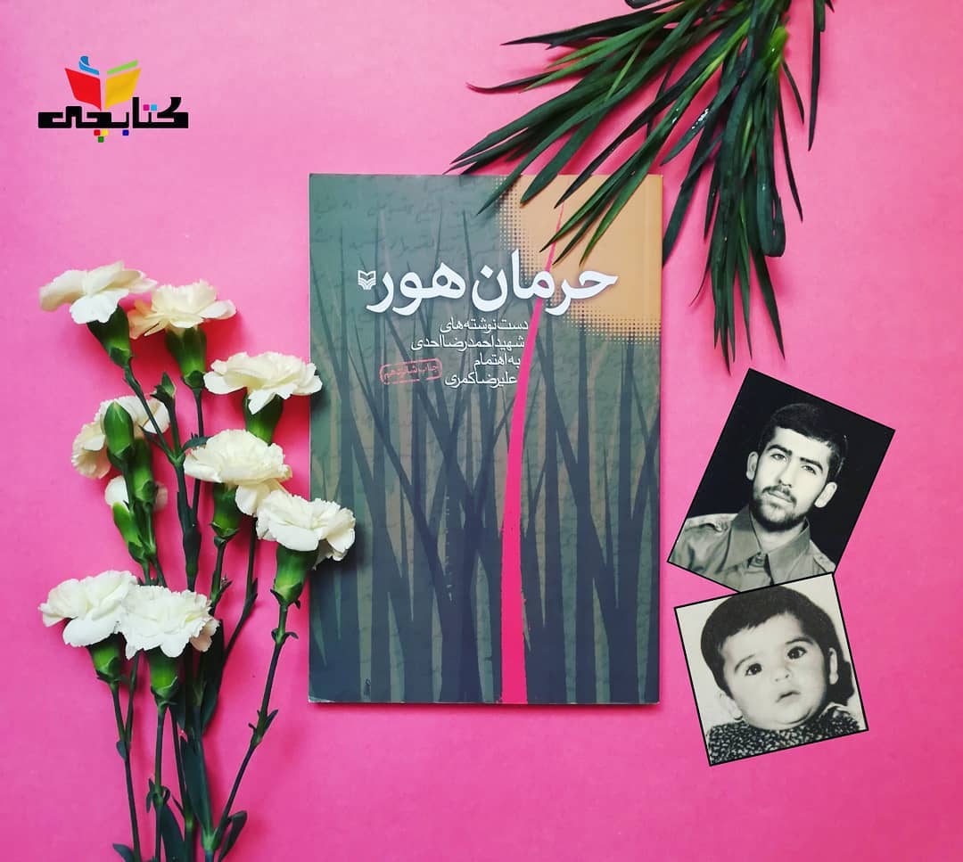 برگزاری مسابقه کتابخوانی حرمان هور در همدان
