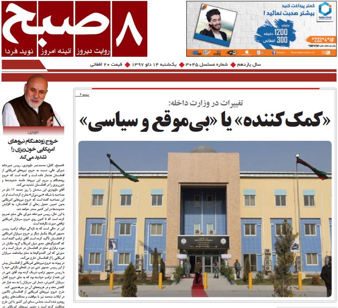 تصاویر صفحه اول روزنامه های افغانستان/ 14 دلو
