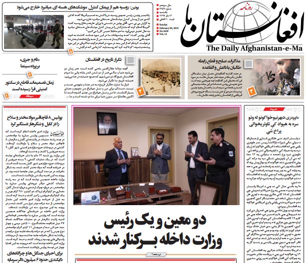 تصاویر صفحه اول روزنامه های افغانستان/ 14 دلو