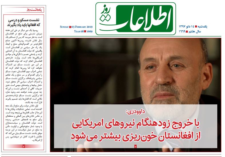 تصاویر صفحه اول روزنامه های افغانستان/ 14 دلو