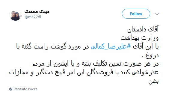 #علیرضا_کمالی |انتقاد کاربران از اظهارات علیرضا کمالی که گفته بود دولت به مردم گوشت سگ میدهد!