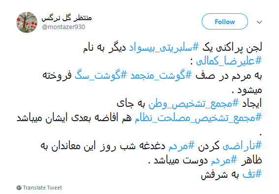 #علیرضا_کمالی |انتقاد کاربران از اظهارات علیرضا کمالی که گفته بود دولت به مردم گوشت سگ میدهد!