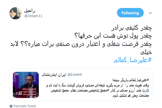 #علیرضا_کمالی |انتقاد کاربران از اظهارات علیرضا کمالی که گفته بود دولت به مردم گوشت سگ میدهد!