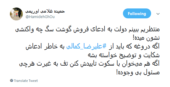 #علیرضا_کمالی |انتقاد کاربران از اظهارات علیرضا کمالی که گفته بود دولت به مردم گوشت سگ میدهد!