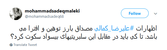 #علیرضا_کمالی |انتقاد کاربران از اظهارات علیرضا کمالی که گفته بود دولت به مردم گوشت سگ میدهد!