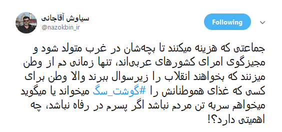 #علیرضا_کمالی |انتقاد کاربران از اظهارات علیرضا کمالی که گفته بود دولت به مردم گوشت سگ میدهد!