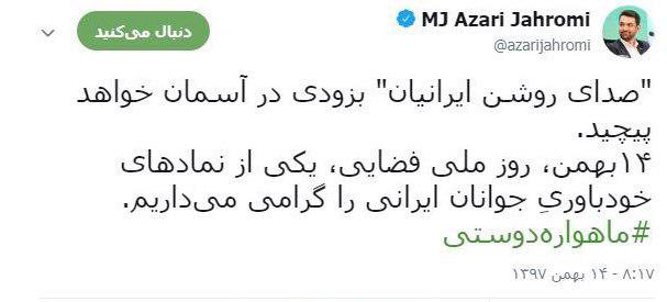 ماهواره دوستی به زودی پرتاب می شود