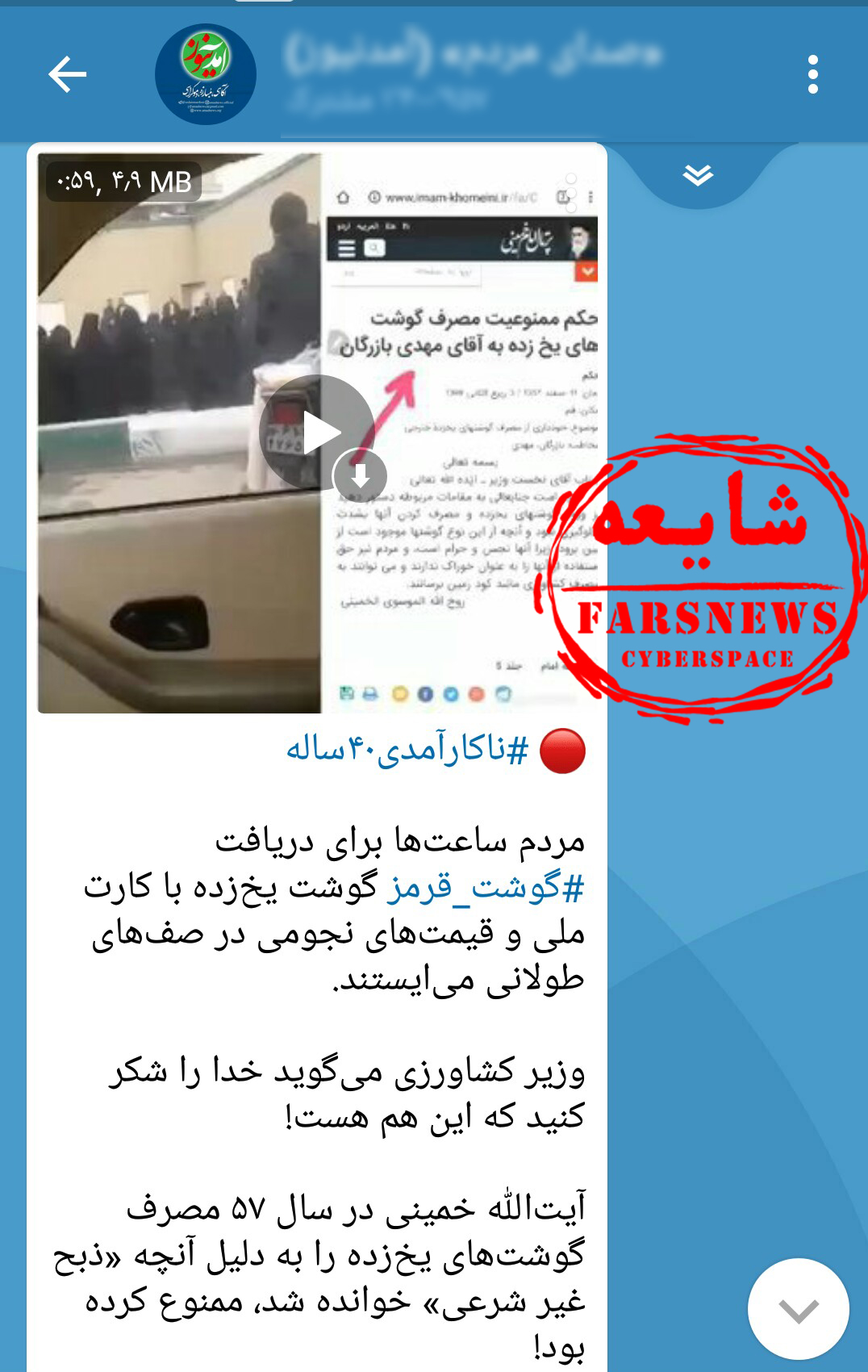 رسوایی جدید رسانه ضد انقلاب / از دروغ های آمد نیوز چه خبر؟ + تصاویر و فیلم رسوایی جدید رسانه ضد انقلاب / از دروغ های آمد نیوز چه خبر؟ + تصاویر و فیلم