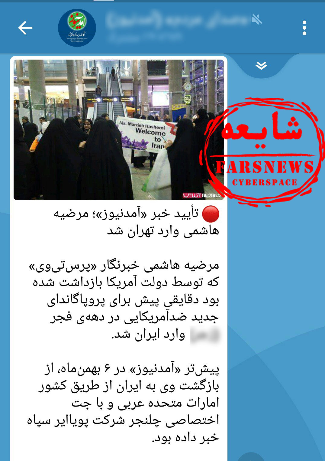 رسوایی جدید رسانه ضد انقلاب / از دروغ های آمد نیوز چه خبر؟ + تصاویر و فیلم رسوایی جدید رسانه ضد انقلاب / از دروغ های آمد نیوز چه خبر؟ + تصاویر و فیلم