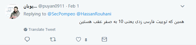 پاسخ دندان شکن کاربران ایرانی به گزافه&zwnj;گویی&zwnj;های وزیرخارجه آمریکا همچنان ادامه دارد+تصاویر