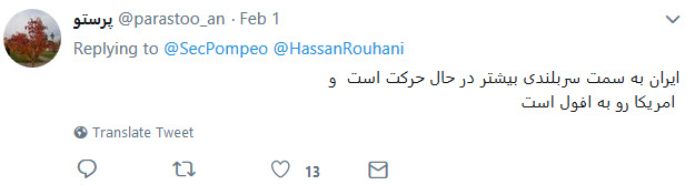 پاسخ دندان شکن کاربران ایرانی به گزافه&zwnj;گویی&zwnj;های وزیرخارجه آمریکا همچنان ادامه دارد+تصاویر