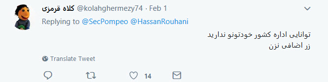 پاسخ دندان شکن کاربران ایرانی به گزافه&zwnj;گویی&zwnj;های وزیرخارجه آمریکا همچنان ادامه دارد+تصاویر