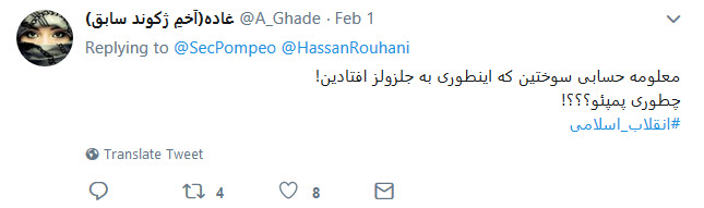 پاسخ دندان شکن کاربران ایرانی به گزافه&zwnj;گویی&zwnj;های وزیرخارجه آمریکا همچنان ادامه دارد+تصاویر