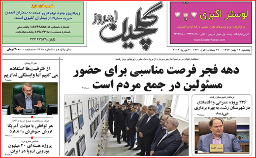تصاویر صفحه نخست روزنامه&zwnj;های استان گیلان؛