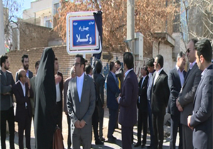 نامگذاری چهارراه وکلا در شهرکرد