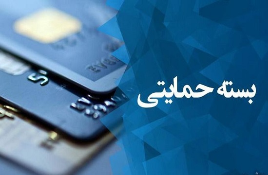 سامانه کد&zwnj;های سرکاری تامین اجتماعی برای استعلام بسته حمایتی