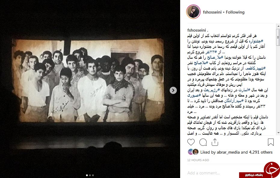 نظر فضه سادات حسینی درباره فیلم &laquo;۲۳ نفر&raquo; +تصویر