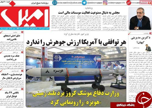 طنین زنگ چله انقلاب در آذربایجان