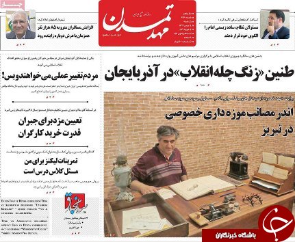 طنین زنگ چله انقلاب در آذربایجان