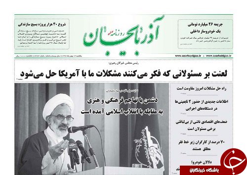 طنین زنگ چله انقلاب در آذربایجان
