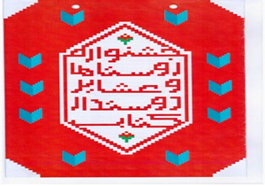 عشایر فسا نامزد جشنواره دوستدار کتاب