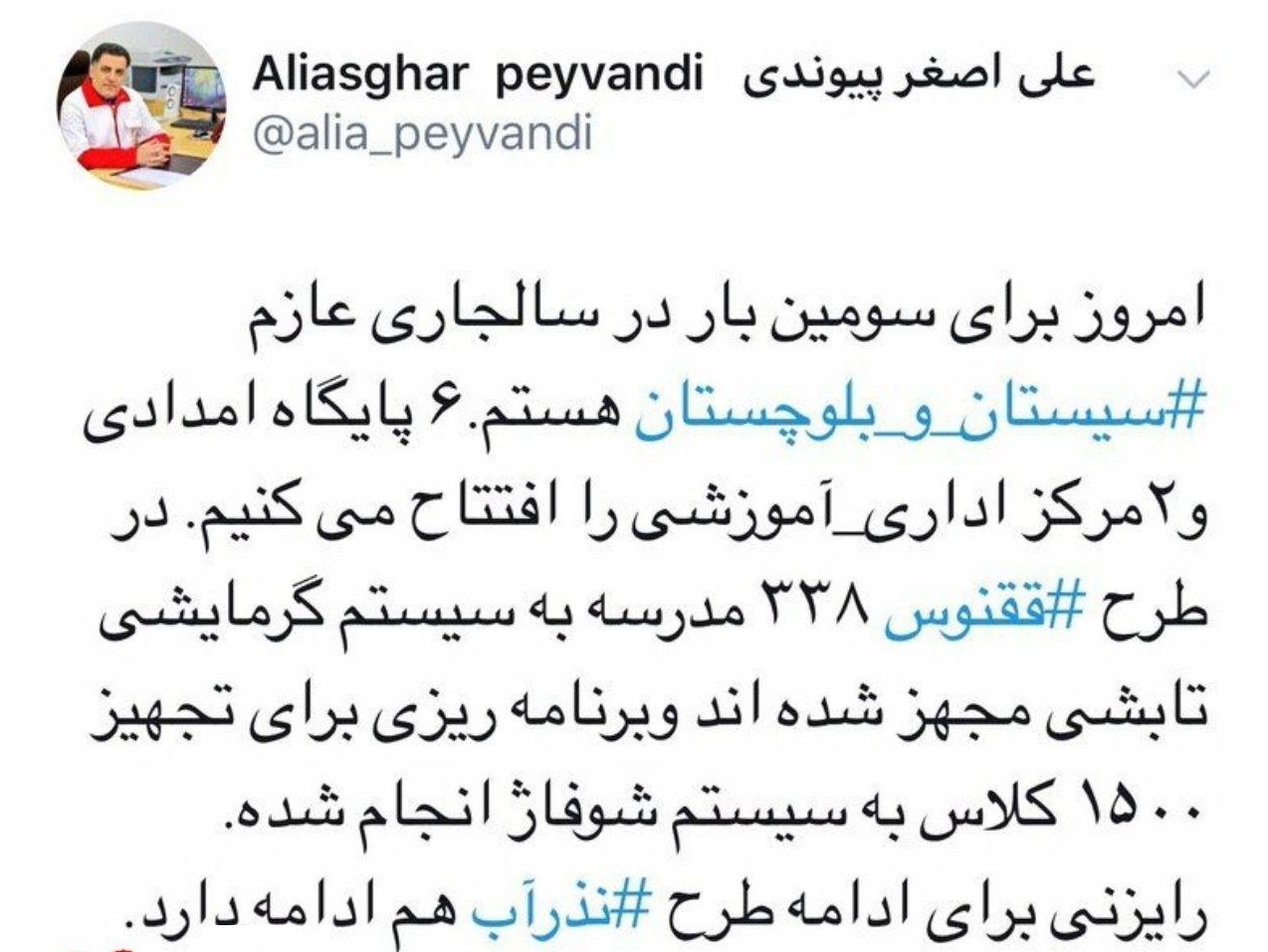 تجهیز ۳۳۸ مدرسه به سیستم گرمایشی تابشی در سیستان و بلوچستان