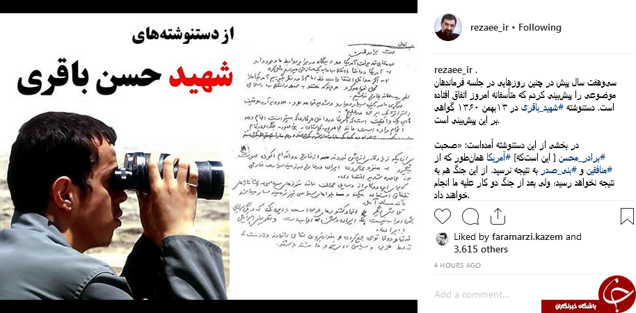 پیش بینی از محسن رضایی که به حقیقت پیوست