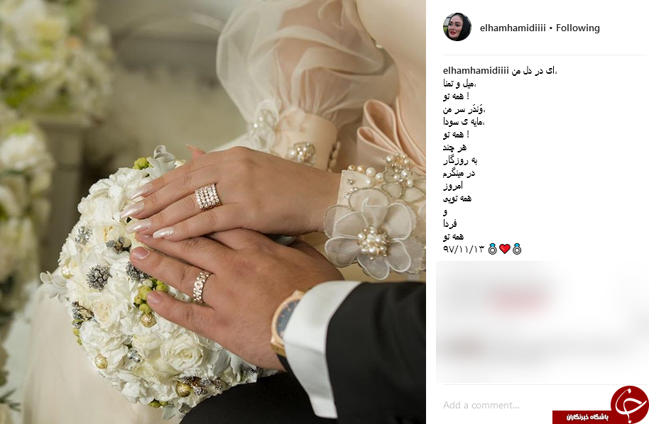 الهام حمیدی ازدواج کرد+عکس