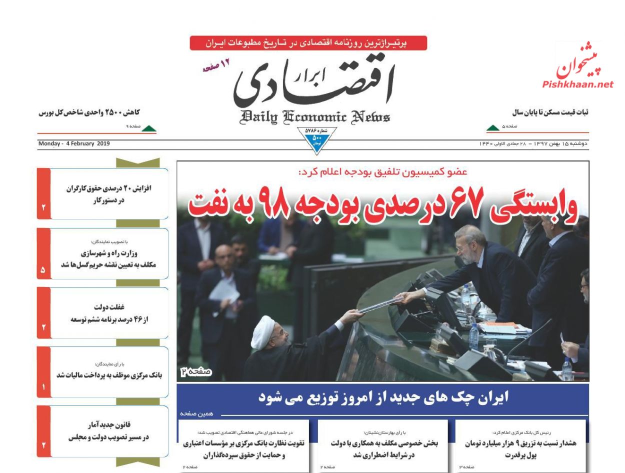 صفحه نخست روزنامه&zwnj;های اقتصادی ۱۵ بهمن ماه