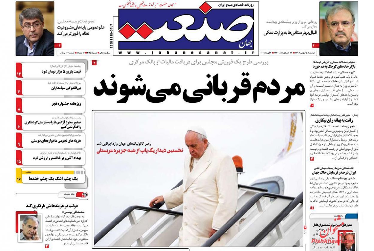 صفحه نخست روزنامه&zwnj;های اقتصادی ۱۵ بهمن ماه