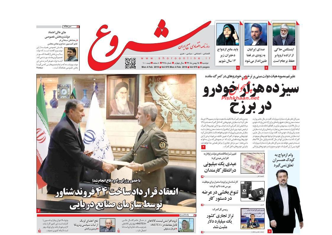 صفحه نخست روزنامه&zwnj;های اقتصادی ۱۵ بهمن ماه