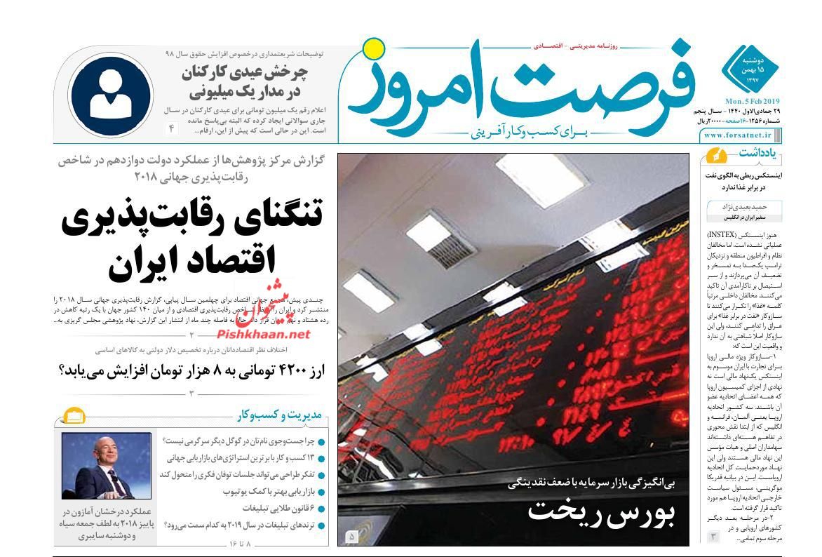 صفحه نخست روزنامه&zwnj;های اقتصادی ۱۵ بهمن ماه