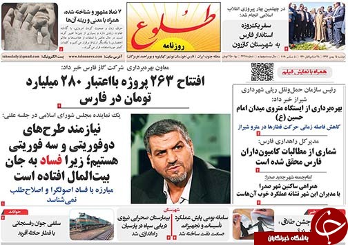 تصاویر صفحه نخست روزنامه&zwnj;های استان فارس ۱۵ بهمن ماه سال ۱۳۹۷