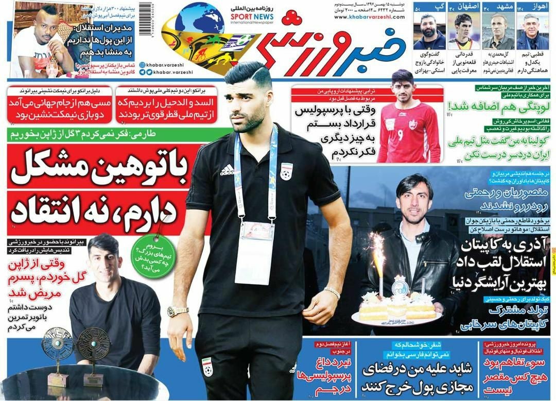 روزنامه&zwnj;های ورزشی ۱۵ بهمن