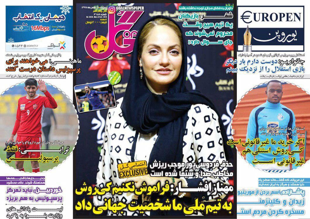 روزنامه&zwnj;های ورزشی ۱۵ بهمن