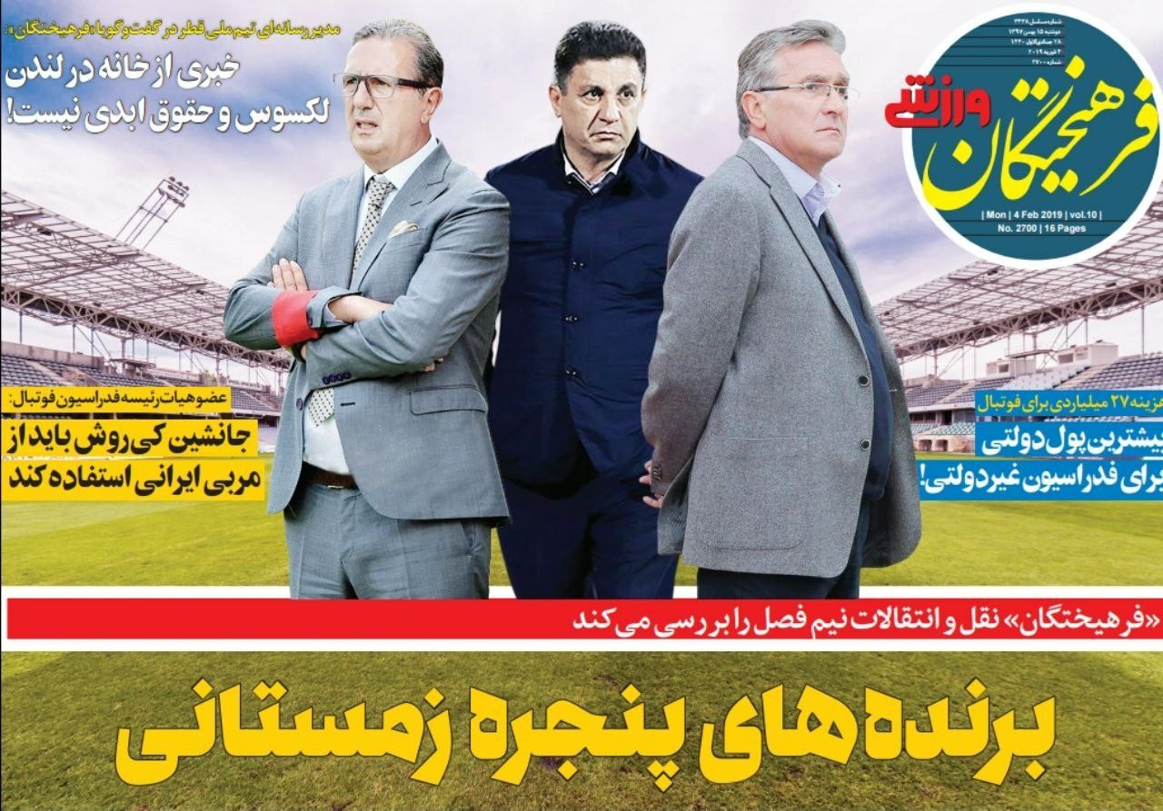 روزنامه&zwnj;های ورزشی ۱۵ بهمن