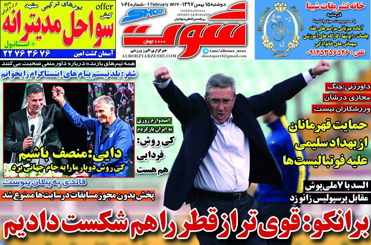 روزنامه&zwnj;های ورزشی ۱۵ بهمن