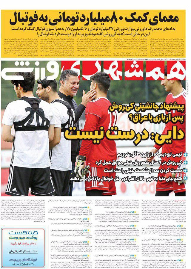 روزنامه&zwnj;های ورزشی ۱۵ بهمن