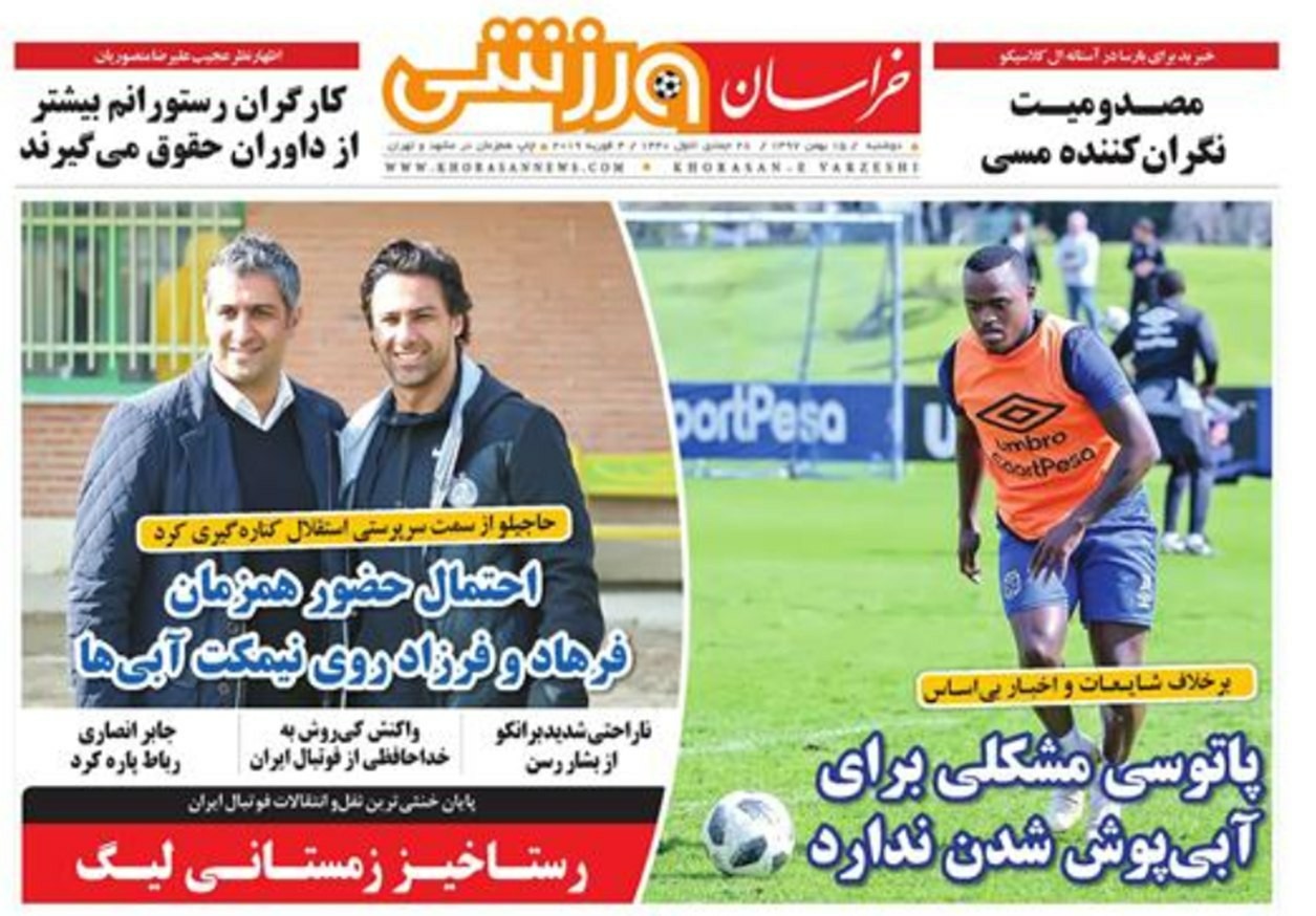 روزنامه&zwnj;های ورزشی ۱۵ بهمن