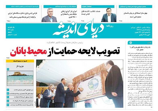 صفحه نخست روزنامه&zwnj;های هرمزگان دوشنبه ۱۵ بهمن سال ۹۷
