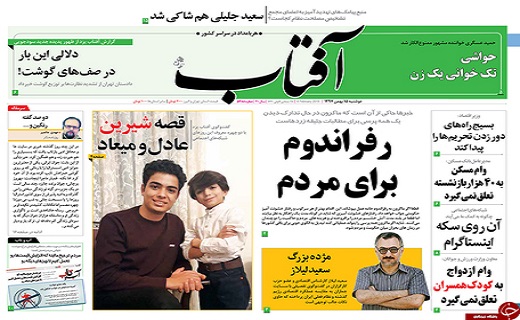 صفحه نخست روزنامه های استان&zwnj; یزد